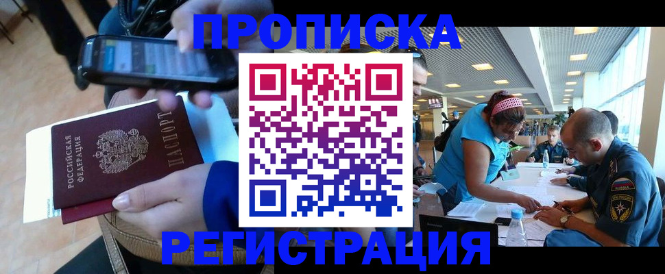 временная регистрация надежно в Можге