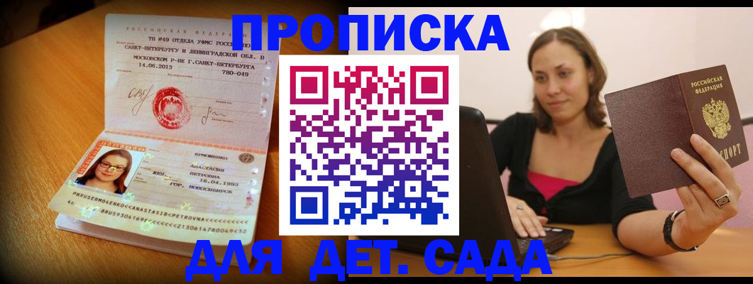 прописка ребенка в Можге