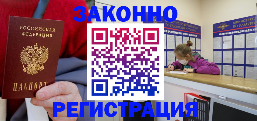 где прописаться в Можге