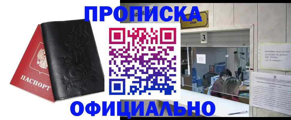прописка от собственника в Можге