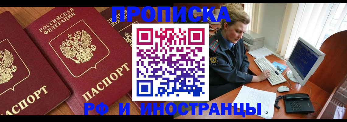 временная регистрация для школы в Можге